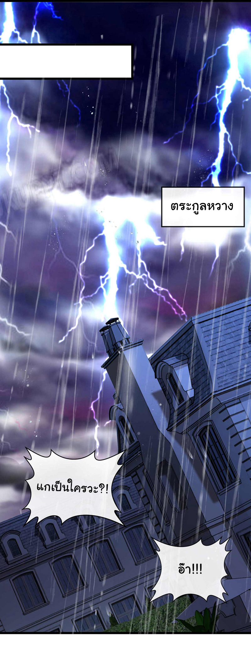 Chu Chen, the trash son-in-law ตอนที่ 46 หน้า 26