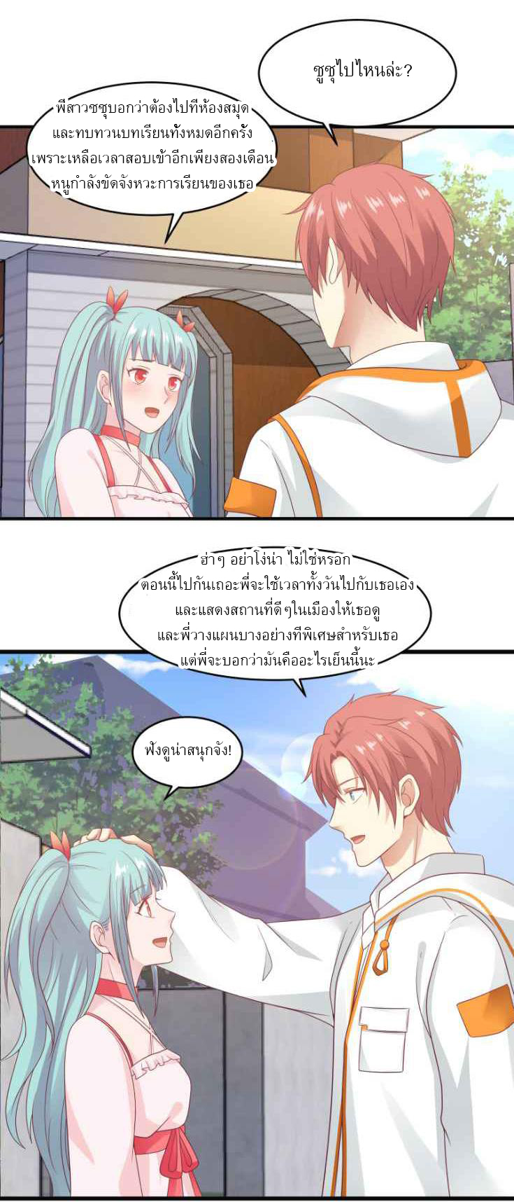 I have dragon in my body ตอนที่ 71 หน้า 12