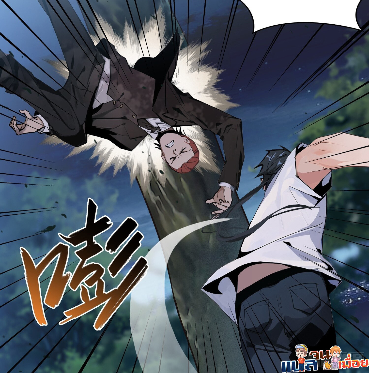 ผู้ฝึกตนผู้รอบรู้ ตอนที่ 4 หน้า 4