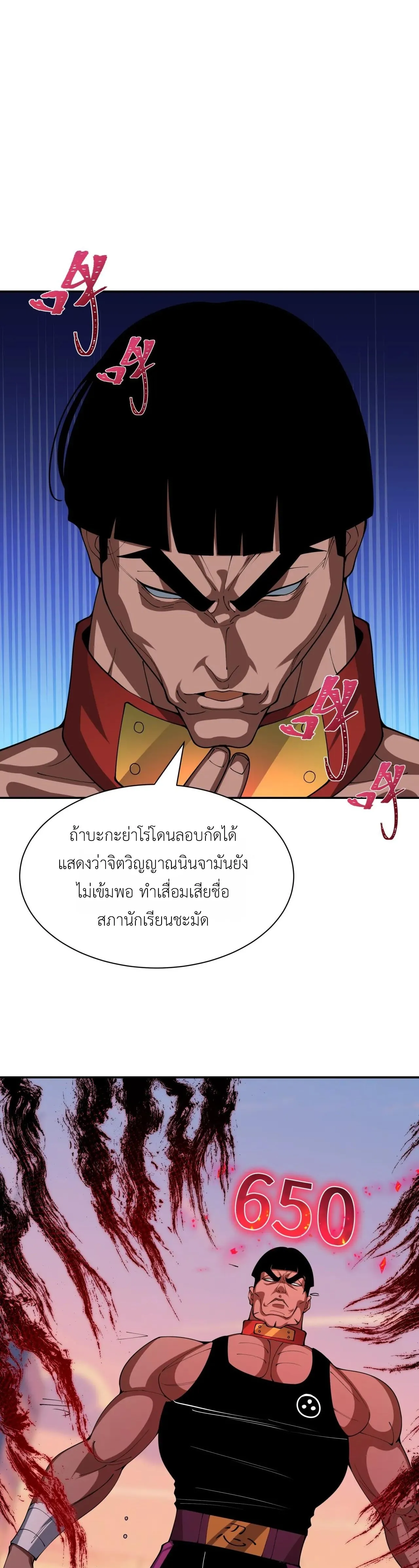 Era of the Haunted - ยุคสมัยแห่งภูตผี ตอนที่ 462 หน้า 29