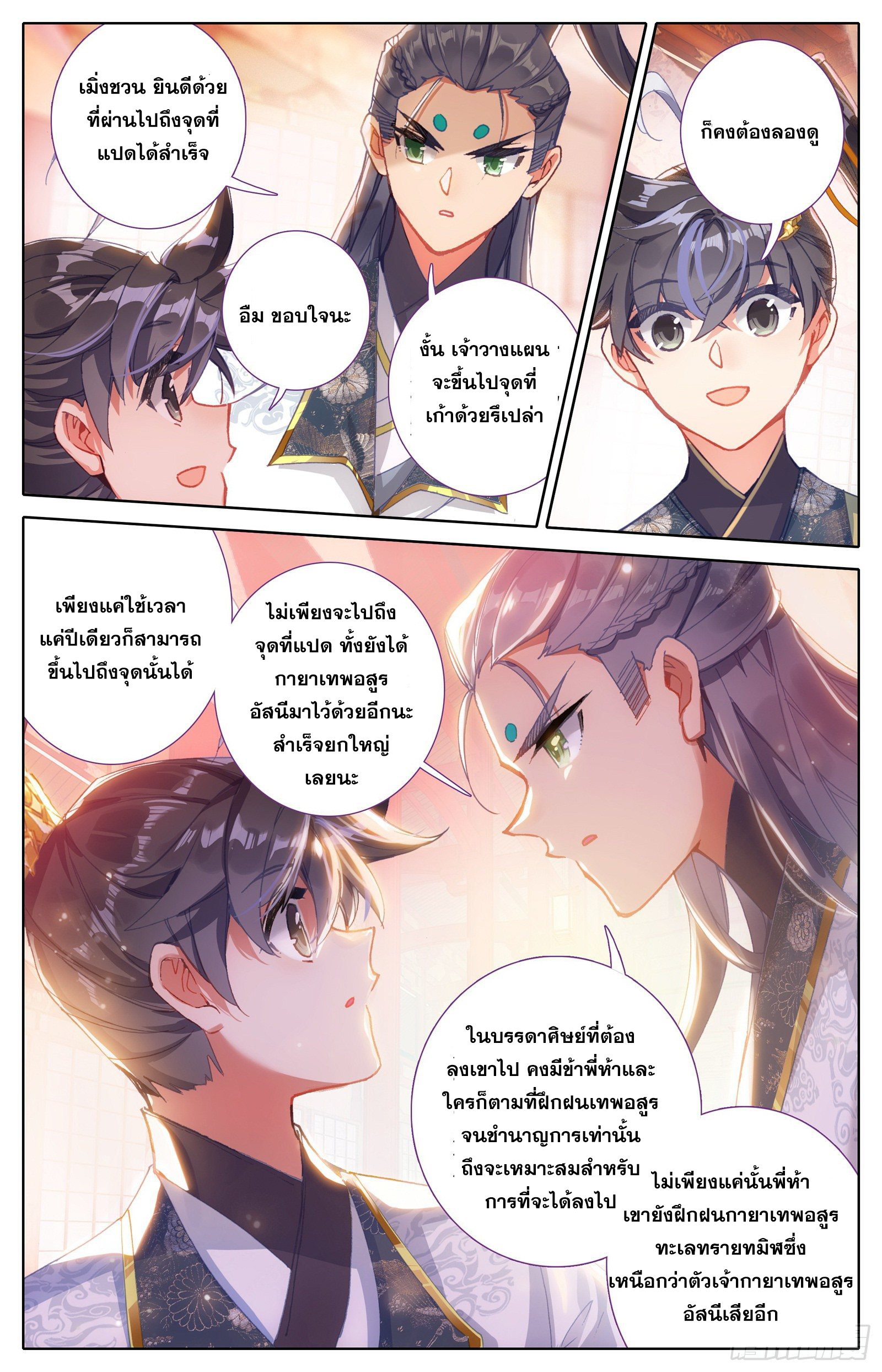 Azure Legacy (ทันจีน) ตอนที่ 72 หน้า 3