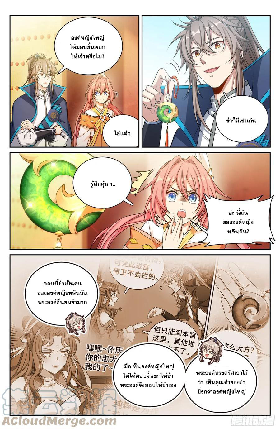 ผู้พิทักษ์รัตติกาล ตอนที่ 160 หน้า 4