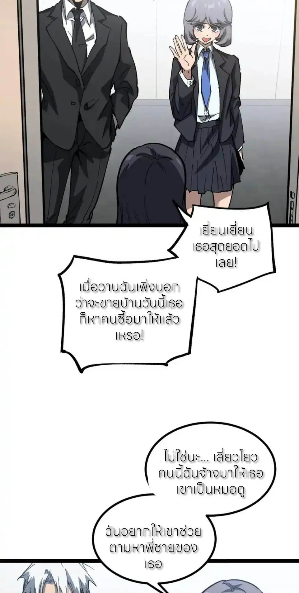 ราชานักฆ่าแห่งโลกเสมือน🗡️ ตอนที่ 72 หน้า 6