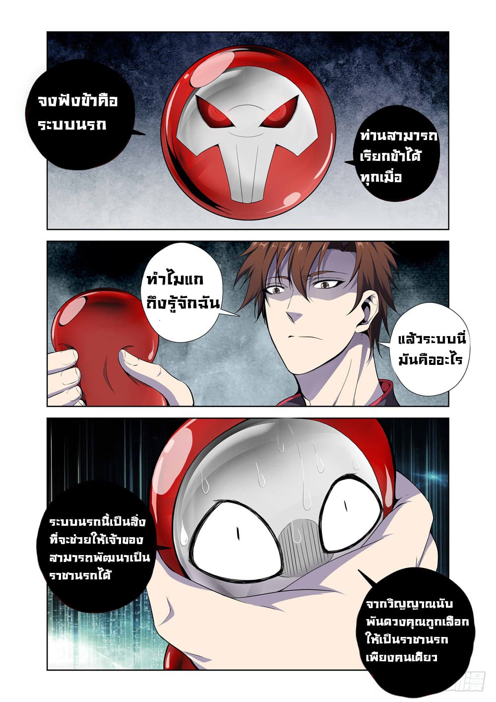 สุดยอดระบบจ้าวแห่งนรก ตอนที่ 1 หน้า 31