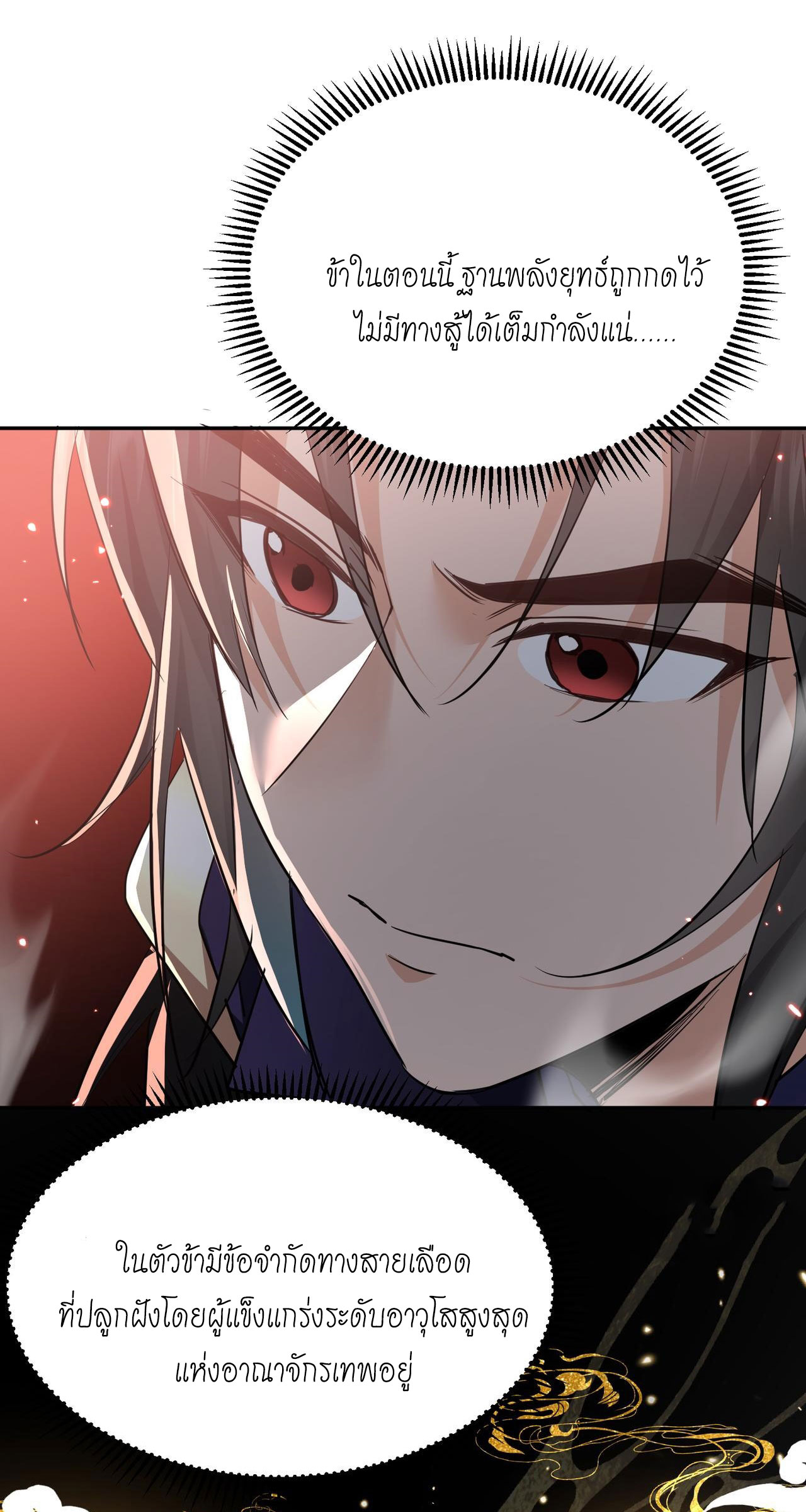 ลูกศิษย์จักรพรรดินีของข้ากำลังจะเข้าสู่ด้านมืด ตอนที่ 2 หน้า 38