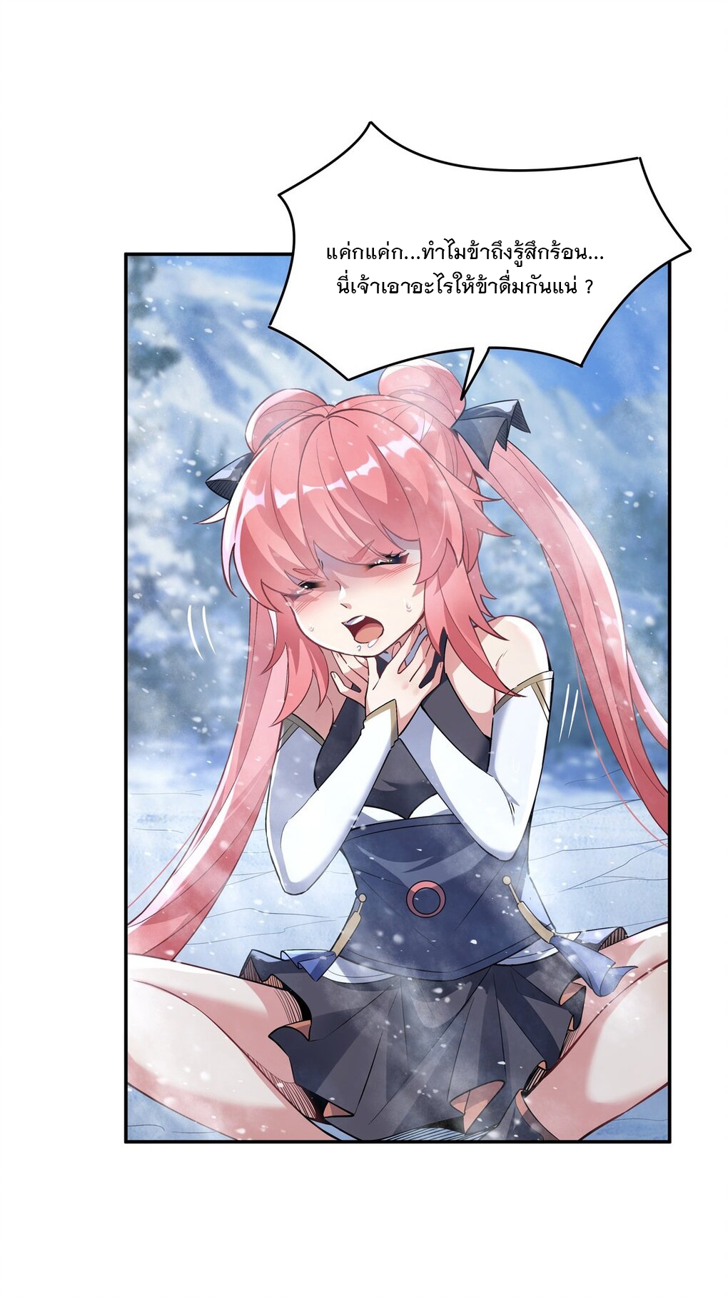 ศิษย์ของข้าล้วนมีอนาคตที่ยิ่งใหญ่ (ชนจีน) ตอนที่ 53 หน้า 5