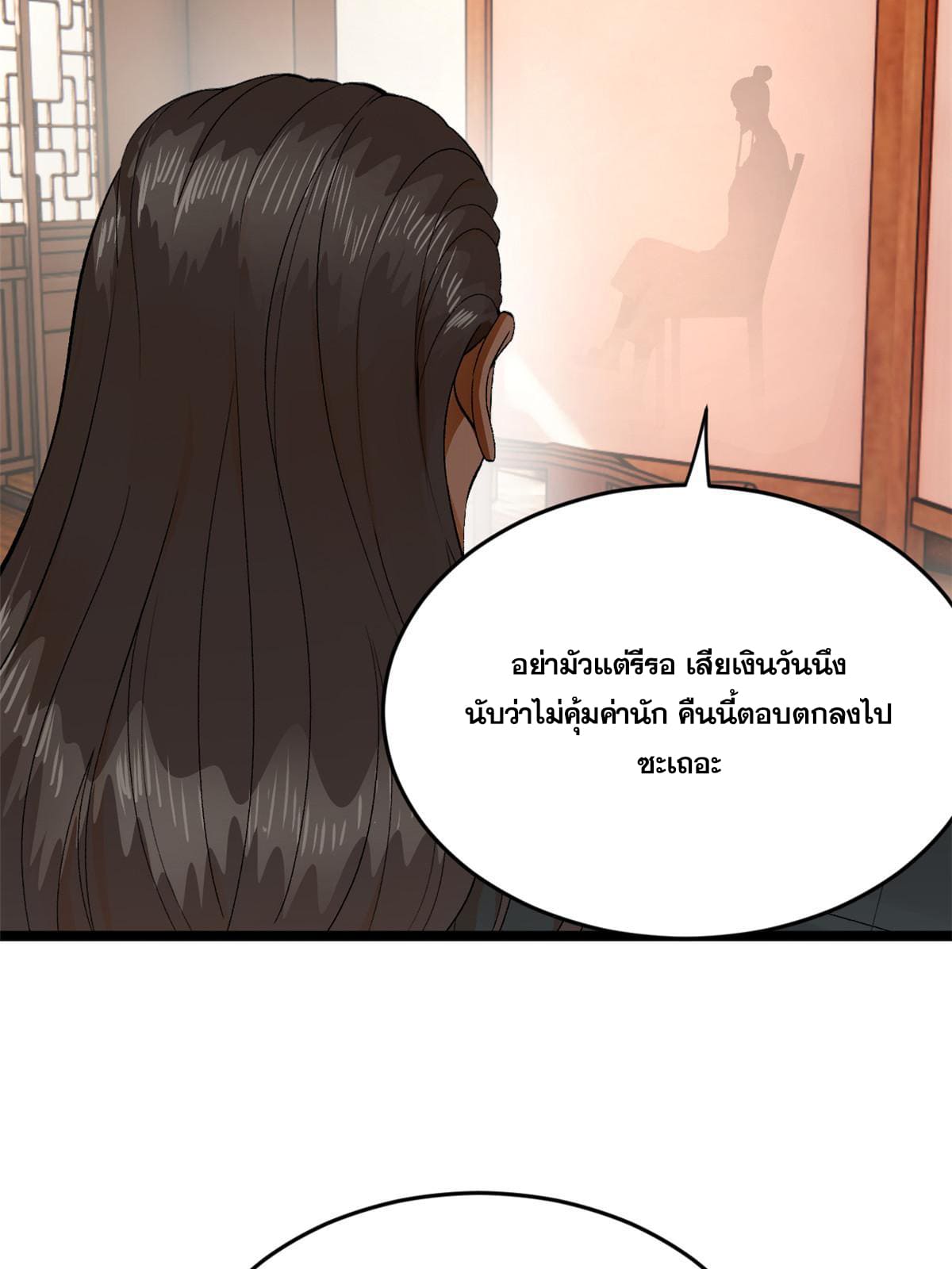 ลูกเขยที่แกร่งสุดในปฐพี (ทันจีน) ตอนที่ 26 หน้า 67