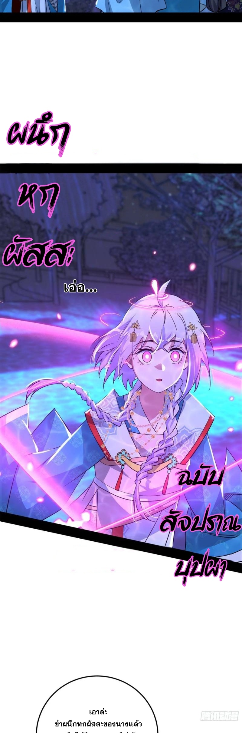 I'm an Evil God ข้าคือจักรพรรดิปีศาจ ตอนที่ 422 หน้า 32