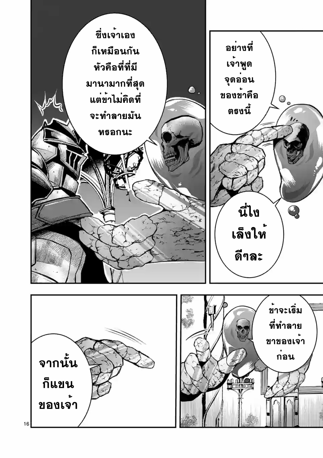 Moto Shogun no Undead Knight ตอนที่ 15 หน้า 16