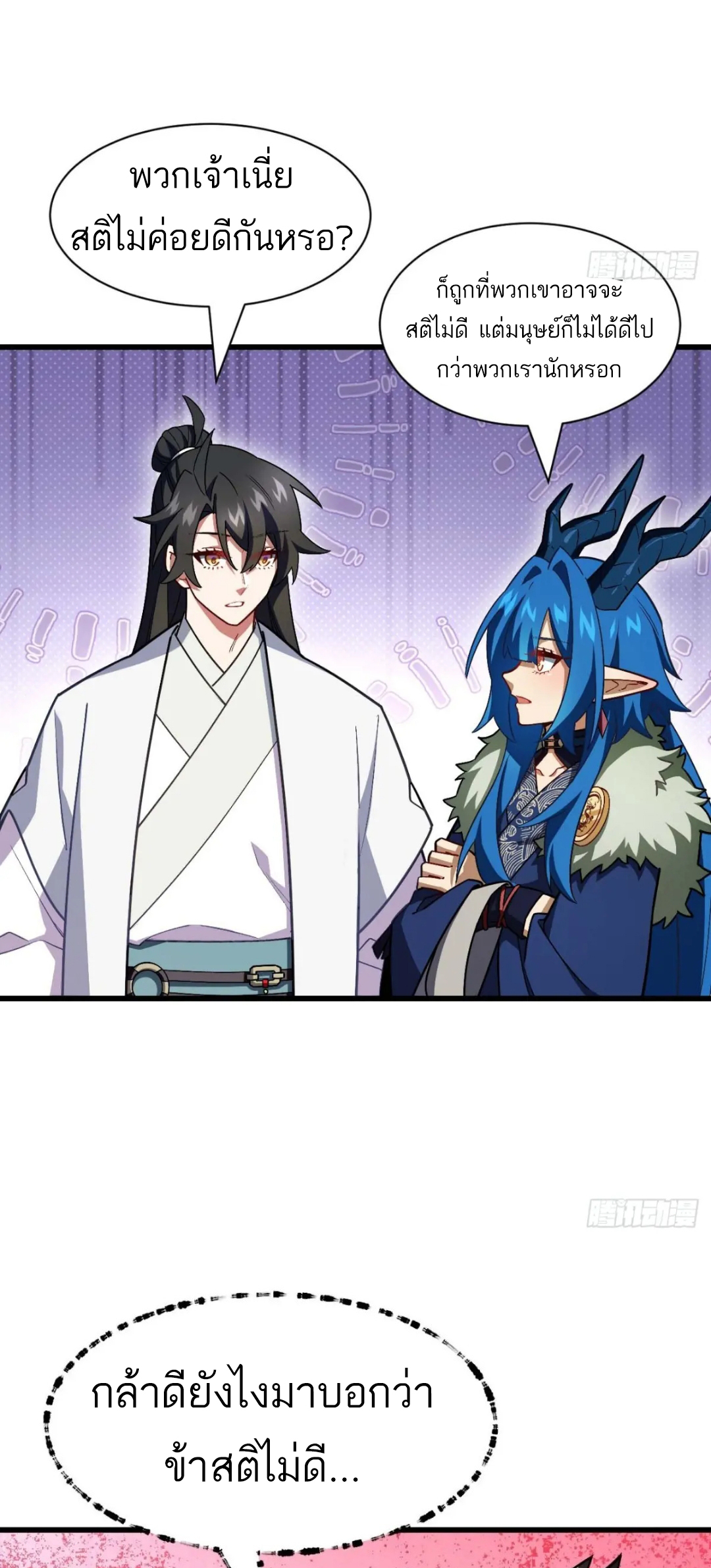 กำเนิดร่างเทวะบรรพกาล ตอนที่ 43 หน้า 20