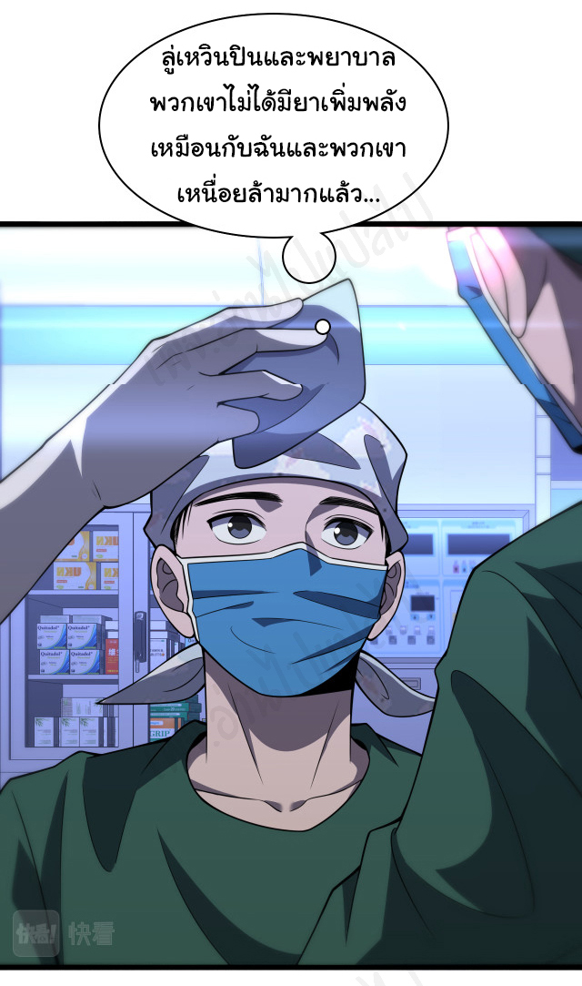 สุดยอดระบบของหมอหลิงหรัน ตอนที่ 92 หน้า 29