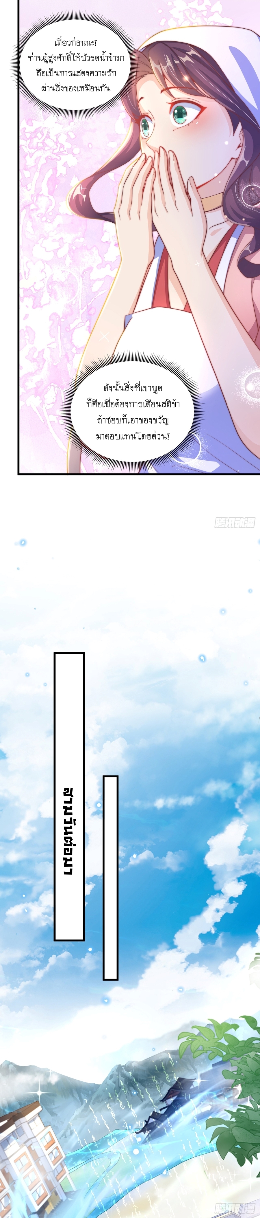 เทพก็อยากทำไร่ไถนาเหมือนกัน! (ชนจีน) ตอนที่ 23 หน้า 5