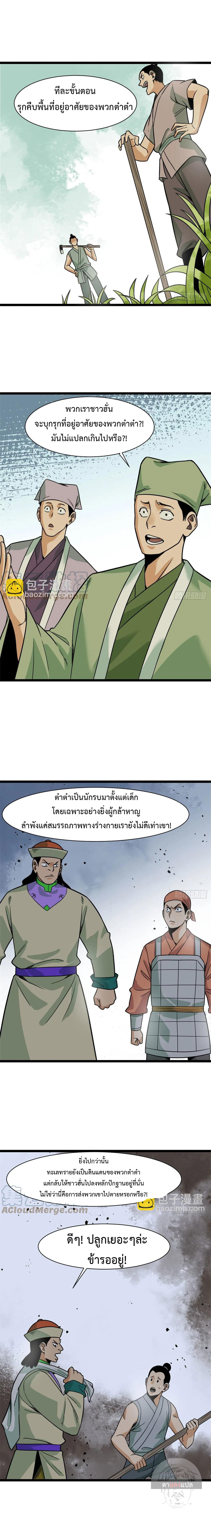 Ming Dynasty's Failure ตอนที่ 126 หน้า 5