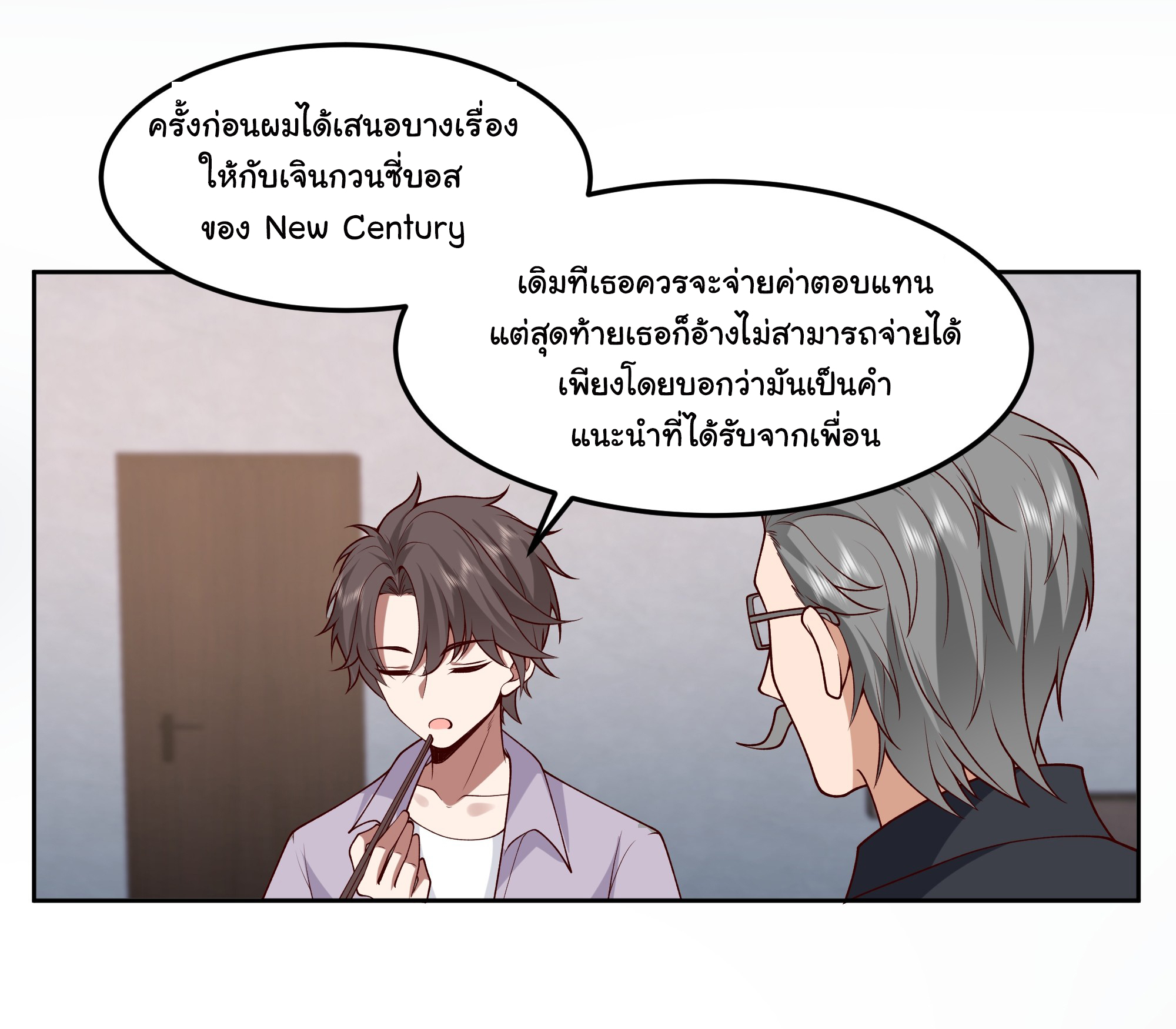ผมไม่ได้อยากกลับมาเกิดใหม่เลยจริงๆ ตอนที่ 79 หน้า 22