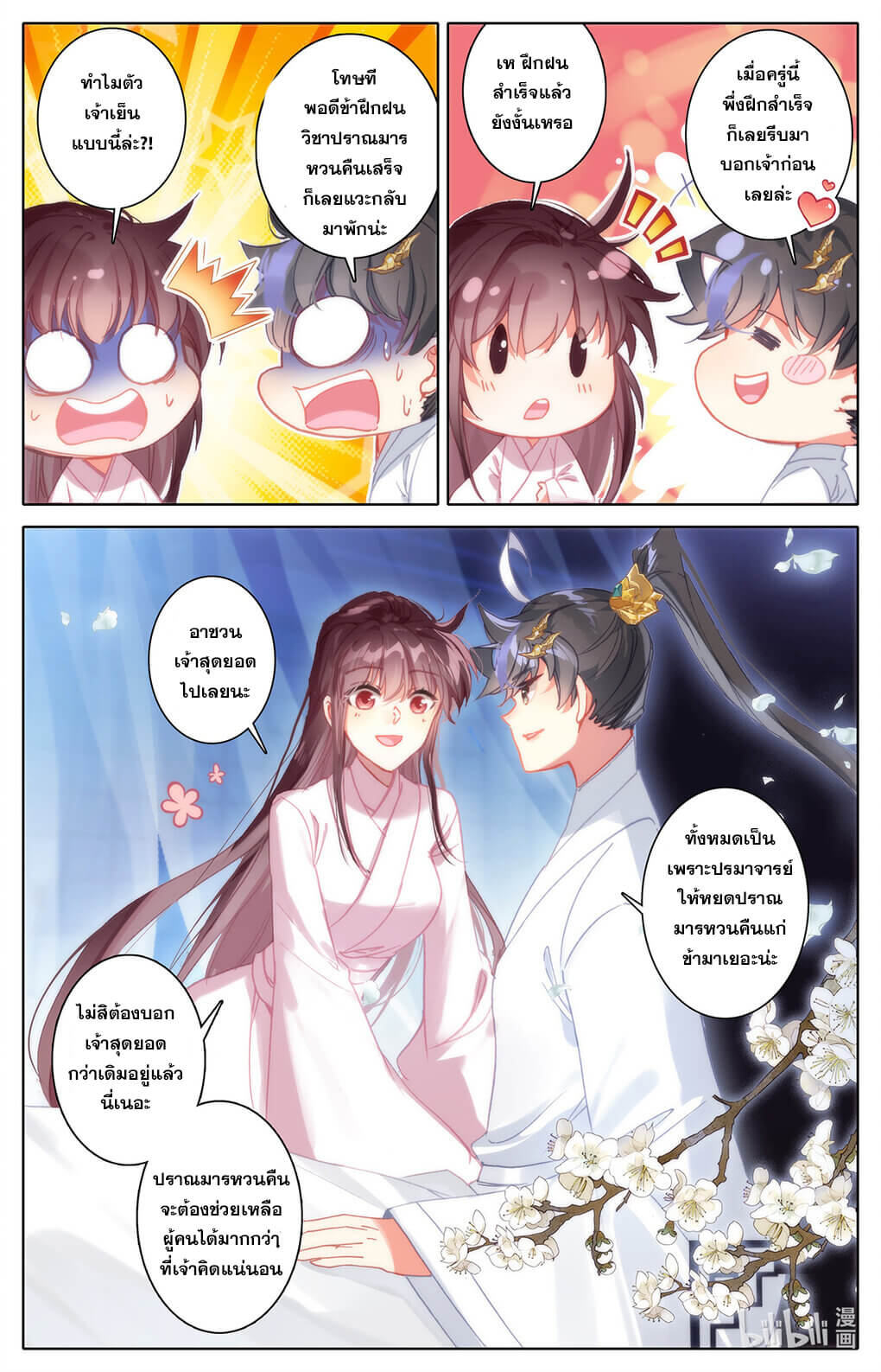 Azure Legacy (ทันจีน) ตอนที่ 166 หน้า 12