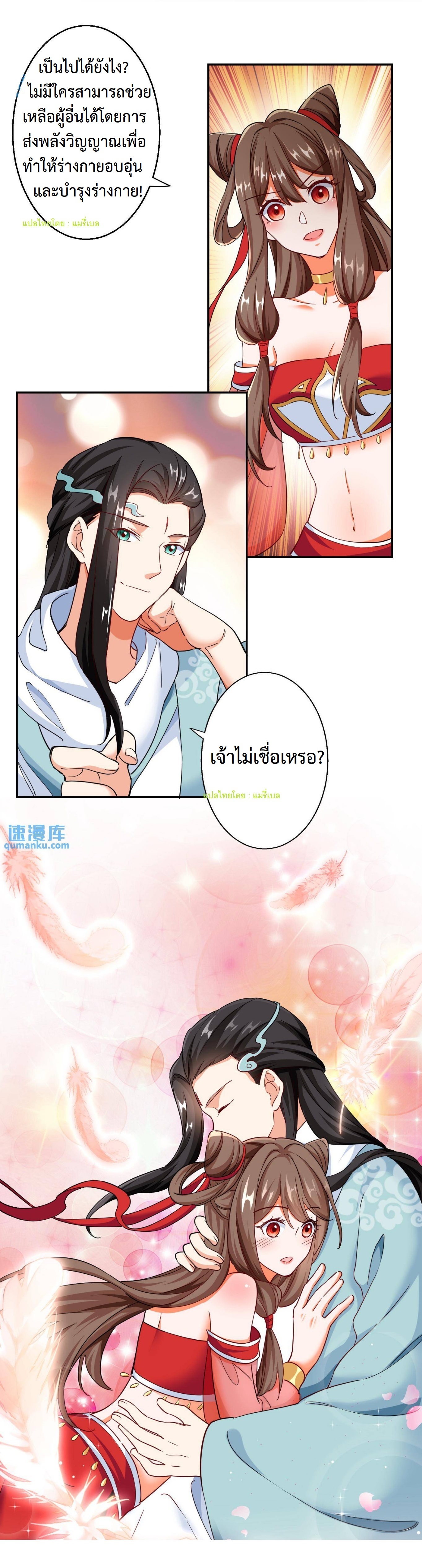 ปีศาจที่ไร้เทียมทานในโลก ตอนที่ 50 หน้า 11