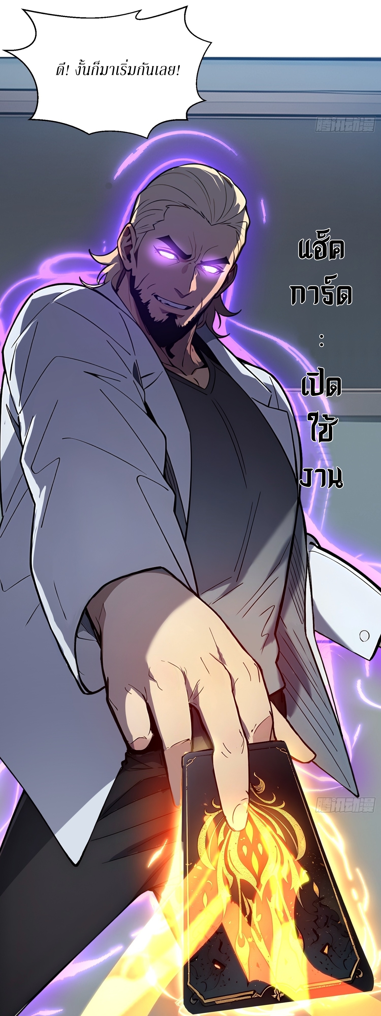 ฉันสังเวยสรรพชีวิตนับไม่ถ้วนเพื่อเป็นพระเจ้า ตอนที่ 5 หน้า 25