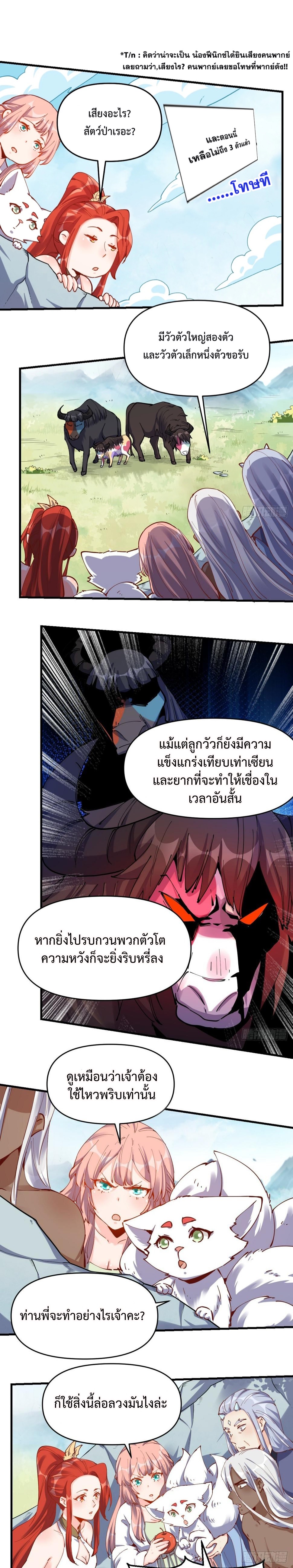 กลายเป็นว่าข้าคือจอมยุทธ์ผู้ยิ่งใหญ่ ตอนที่ 201 หน้า 7