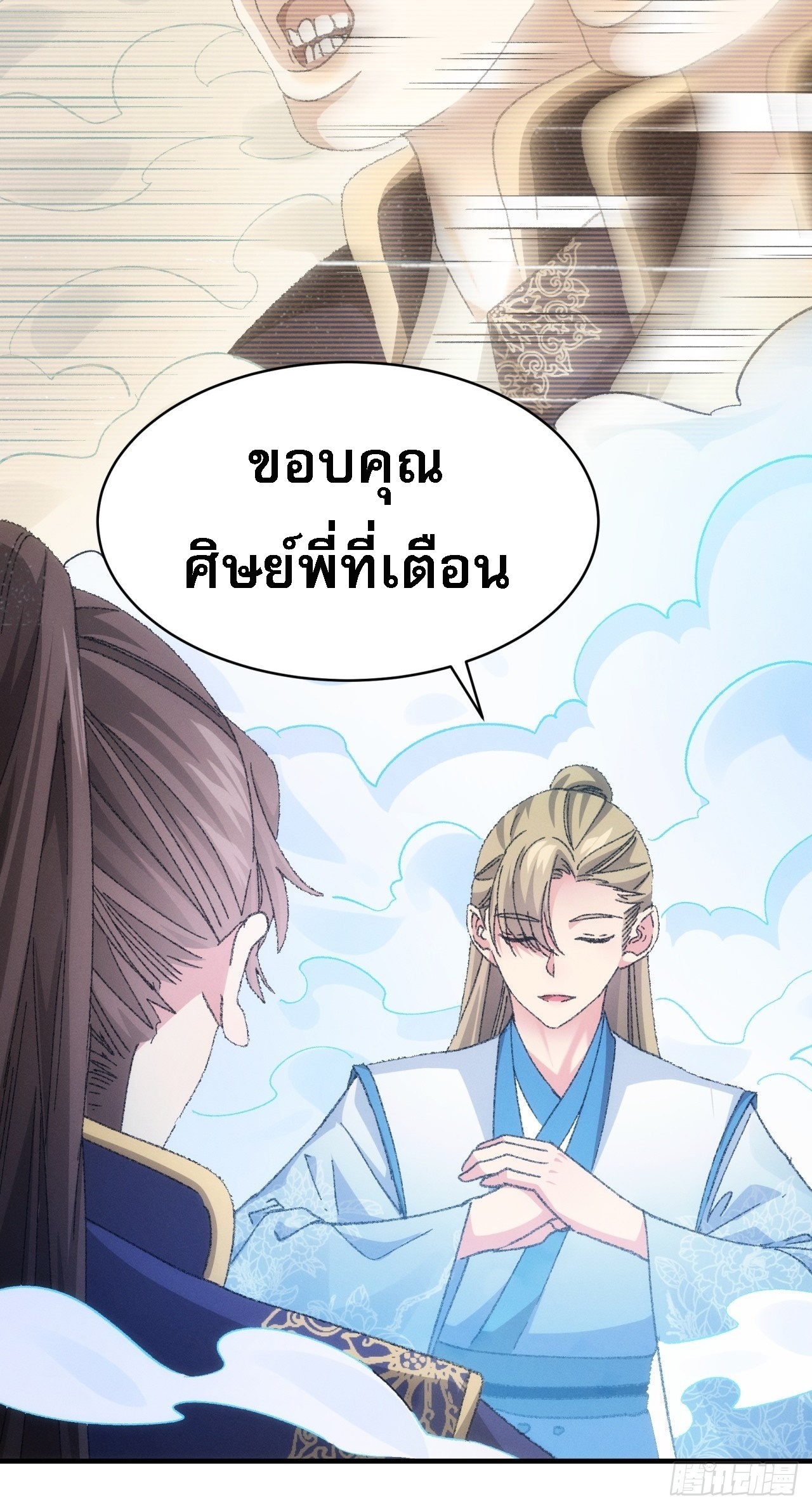 ข้าจะกำหนดชะตาตัวเอง ทันจีน ตอนที่ 123 หน้า 8