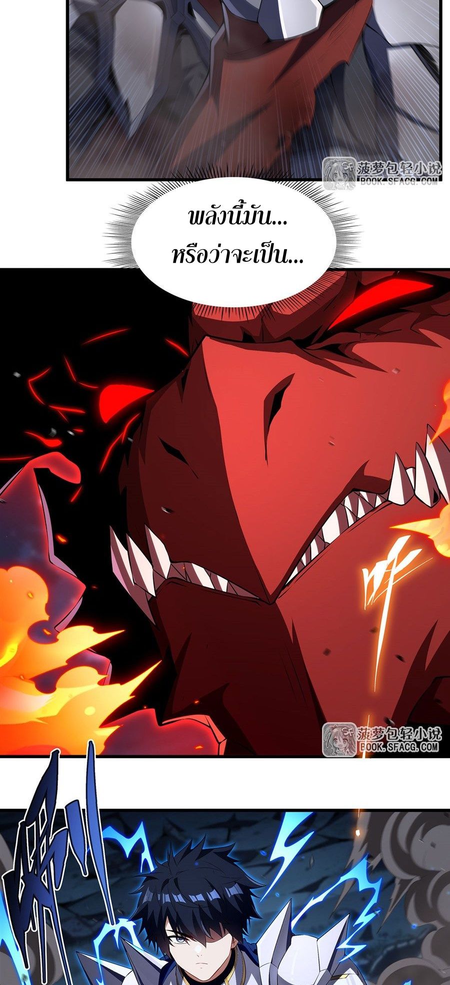 Shut Up, Evil Dragon! I don't want to raise a child with you anymore ตอนที่ 89 หน้า 39