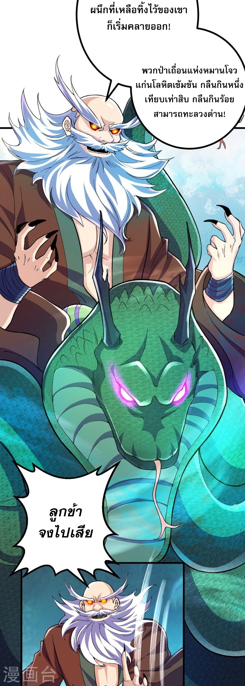 ผู้ขัดเกลาร่างกายที่แข็งแกร่งที่สุดในประวัติศาสตร์ ตอนที่ 95 หน้า 8