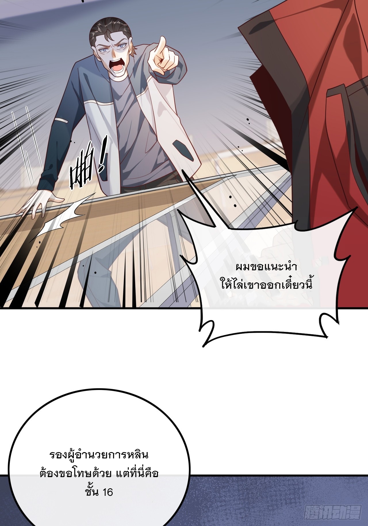 เกิดใหม่เป็นราชาแห่งวงการบันเทิง ตอนที่ 18 หน้า 5