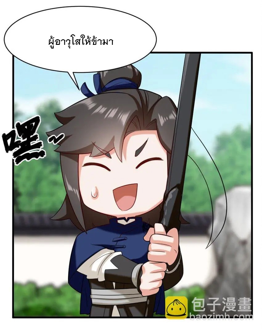 ข้าคือผู้กลืนกินไร้ที่สิ้นสุด (ชนจีน) ตอนที่ 81 หน้า 13