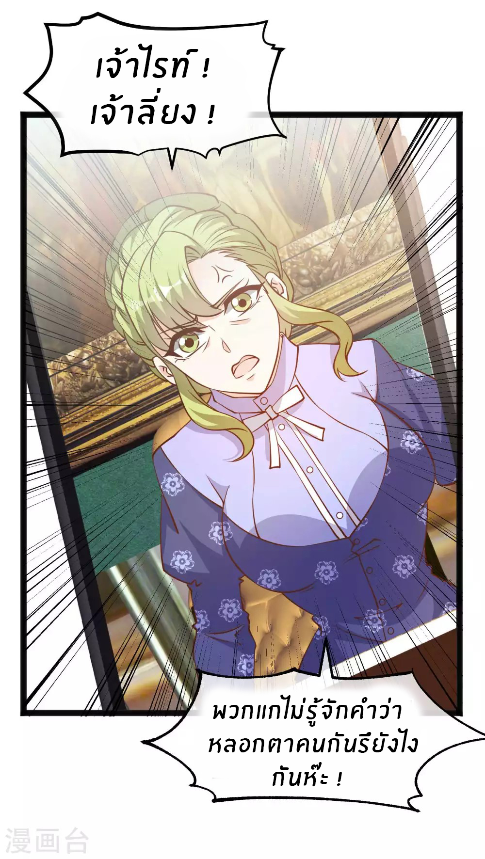 God Fisherman ตอนที่ 157 หน้า 20