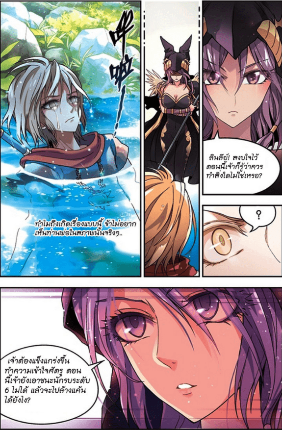 จิตสังหารเลือดมังกร ตอนที่ 48 หน้า 7