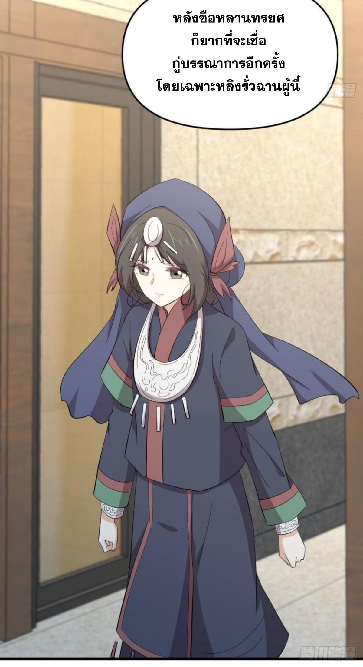 Immortal Swordsman in The Reverse World ข้าเซียนกระบี่ไม่เกาะสตรี ตอนที่ 337 หน้า 25