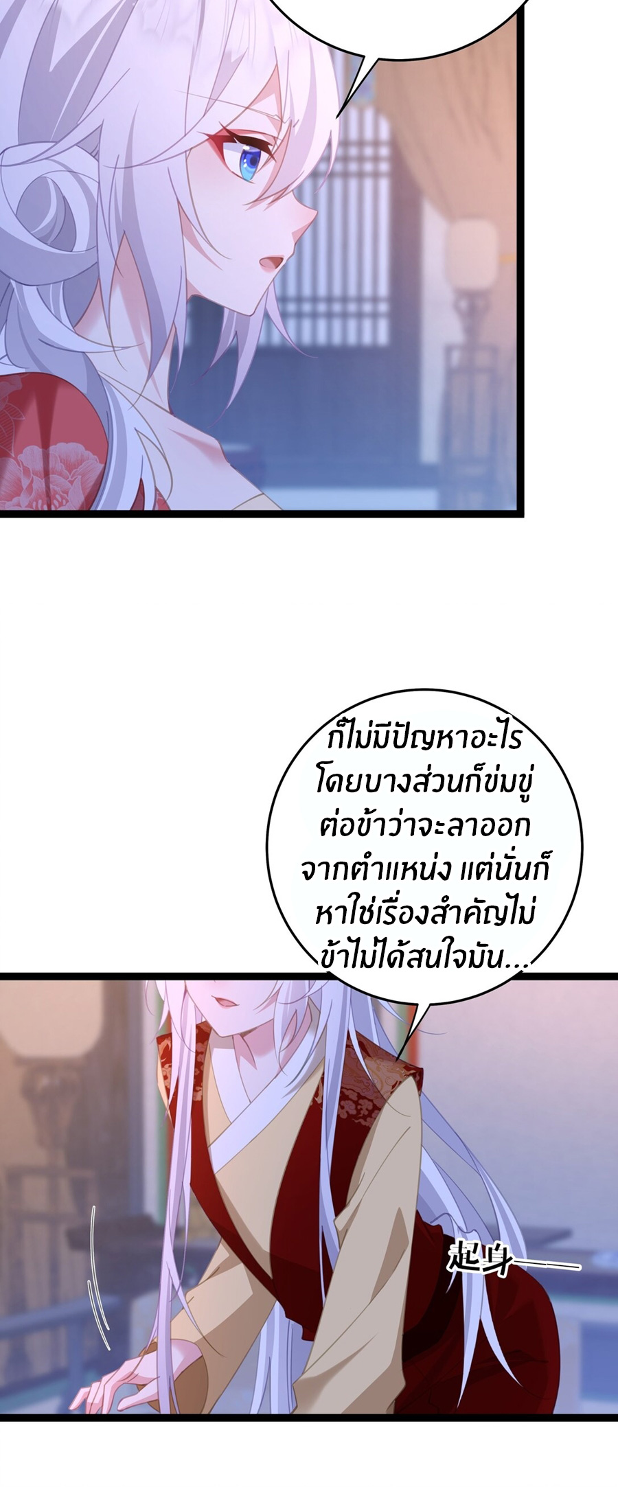 Crash into the body of the emperor's daughter ตอนที่ 13 หน้า 7