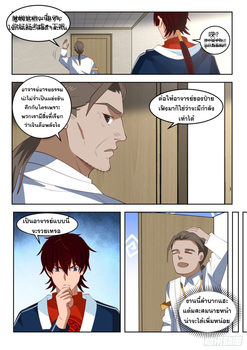 หมื่นเผ่าภัยพิบัติ ตอนที่ 102 หน้า 8