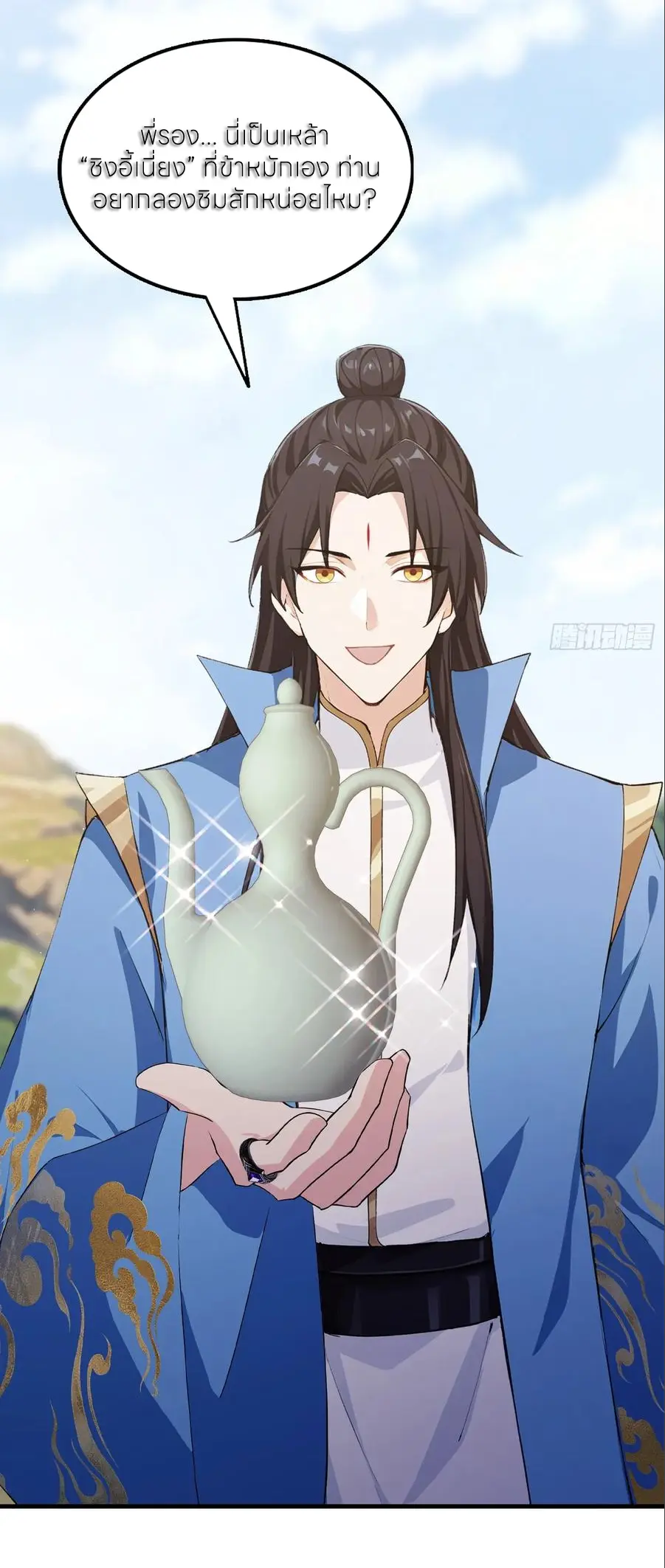 ฉันเป็นไม่รู้ตัวเองว่าโหด~ ตอนที่ 150 หน้า 17