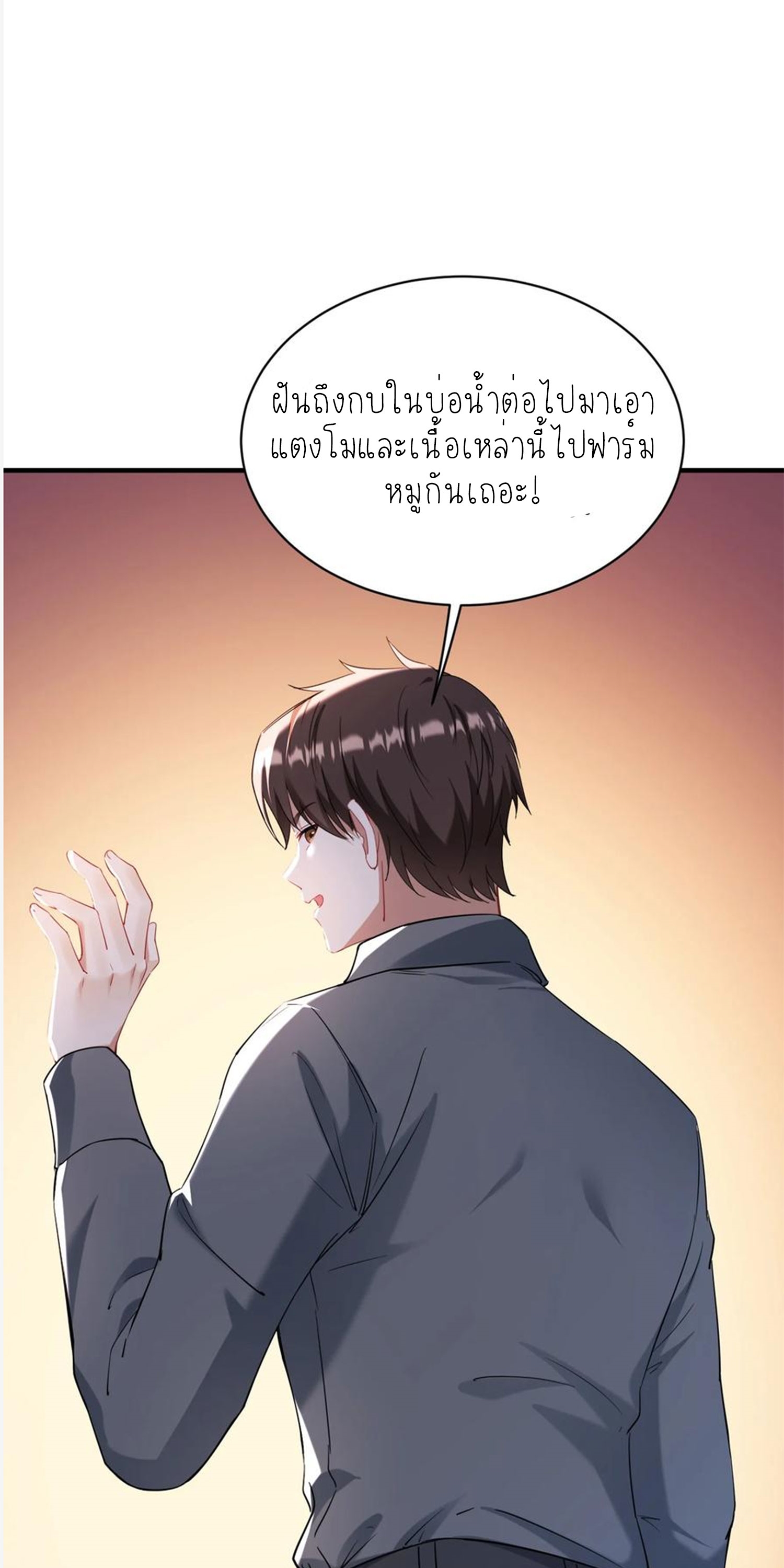 ผมไปเกาะสาวสวยกิน, แต่ตอนนี้ฉันเป็นคนร่ำรวยแล้ว~ ตอนที่ 137 หน้า 37