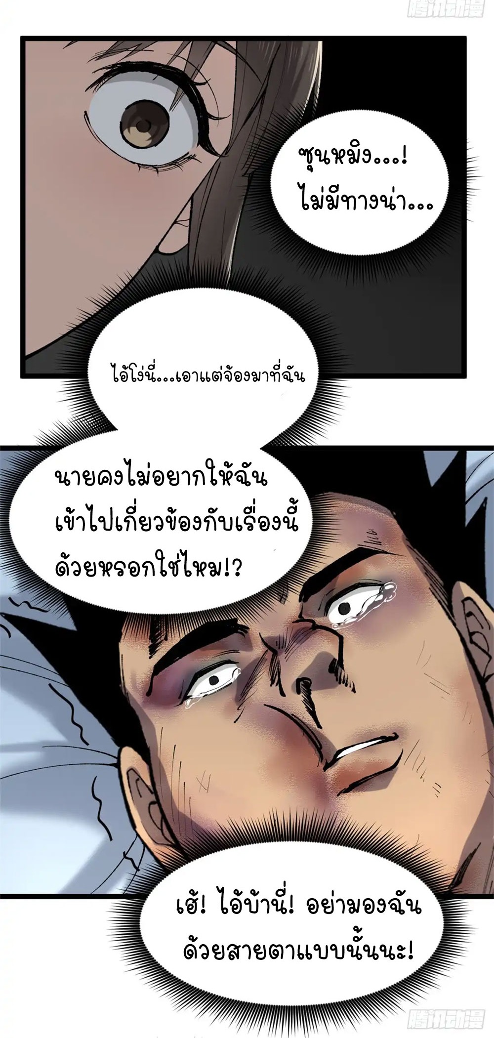 Gatekeeper of the Boundless World | ผู้พิทักษ์ประตูแห่งดินแดนไร้ขอบเขต ตอนที่ 11 หน้า 16