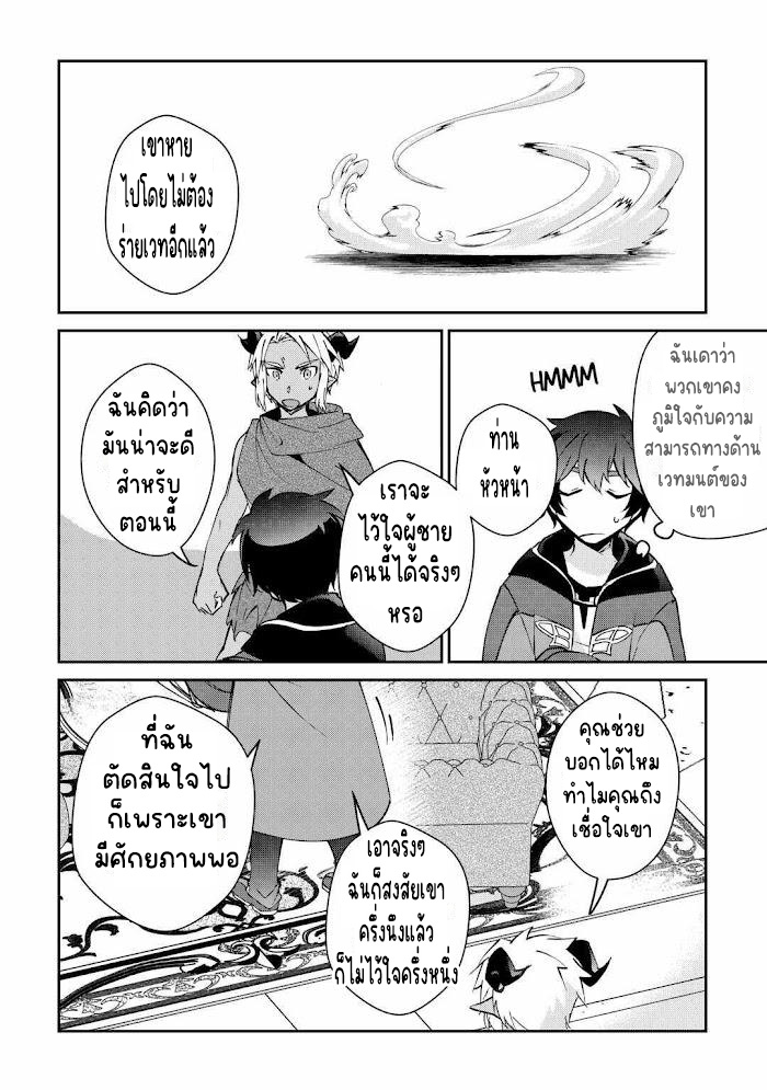แอชผู้ถูกทอดทิ้งกับดินแดนรกร้าง Daijizen no Mahoutsukai Ashuto, Sutareta Ryouchi de Slow Life ตอนที่ 27 หน้า 18