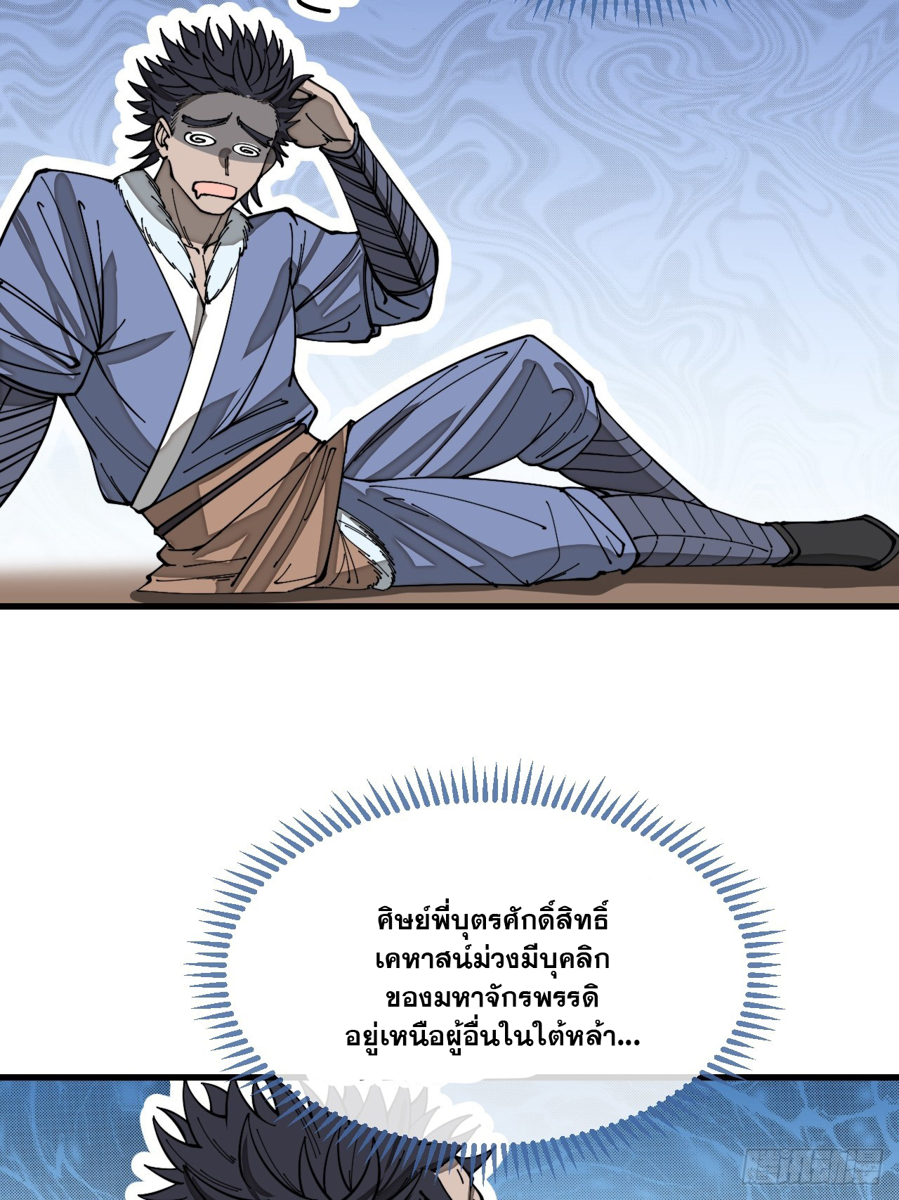 บุรุษที่มีโชค คงไม่ใช่ข้าแล้วแหละ ตอนที่ 124 หน้า 33