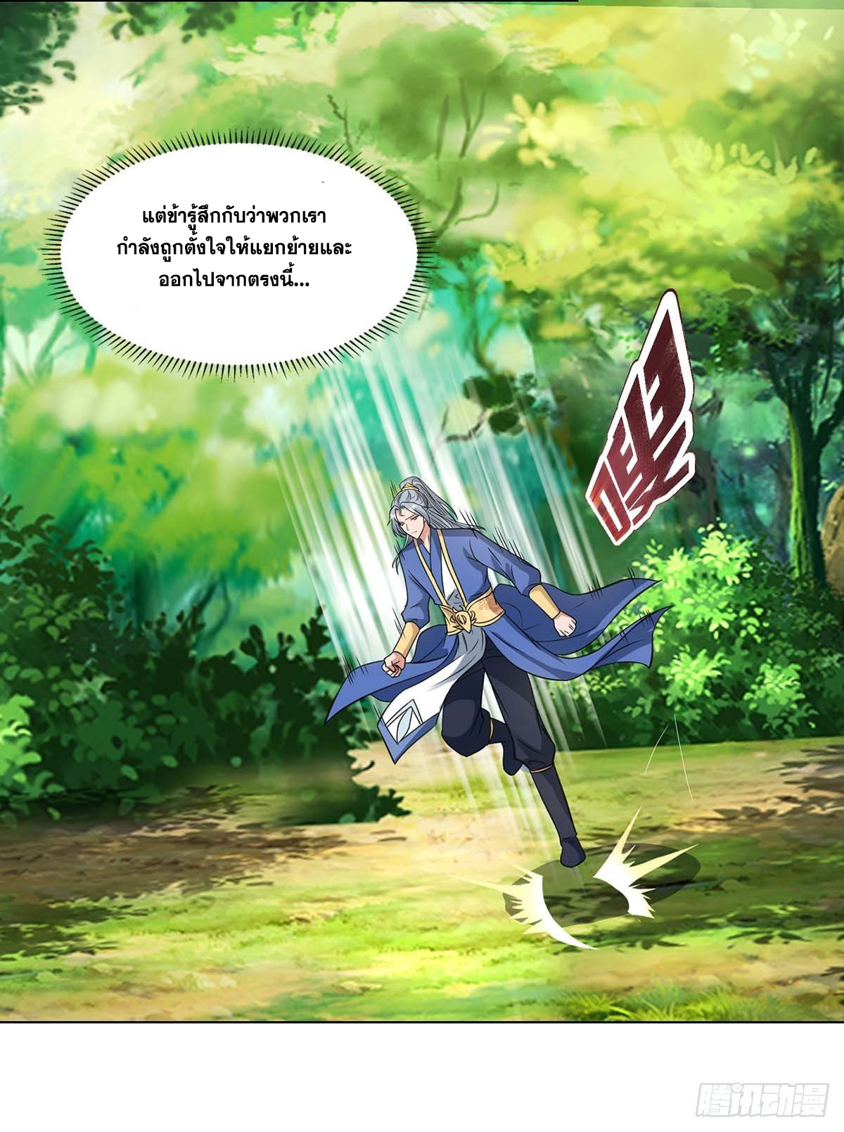 จักรพรรดิ 80,000 ปี ตอนที่ 32 หน้า 3