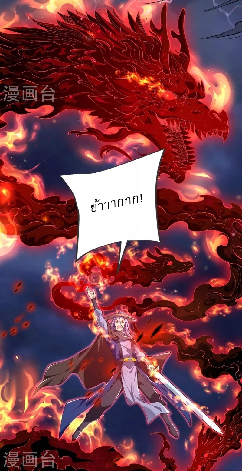 Ultimate Sovereign ยอดราชันย์แห่งใต้หล้า ตอนที่ 28 หน้า 25