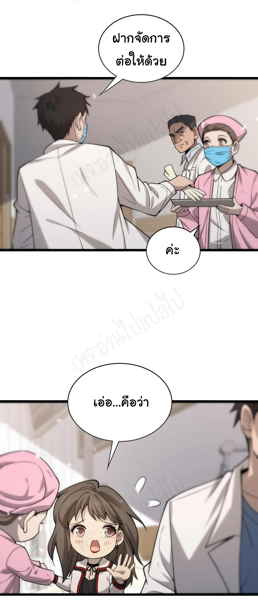 สุดยอดระบบของหมอหลิงหรัน ตอนที่ 99 หน้า 2