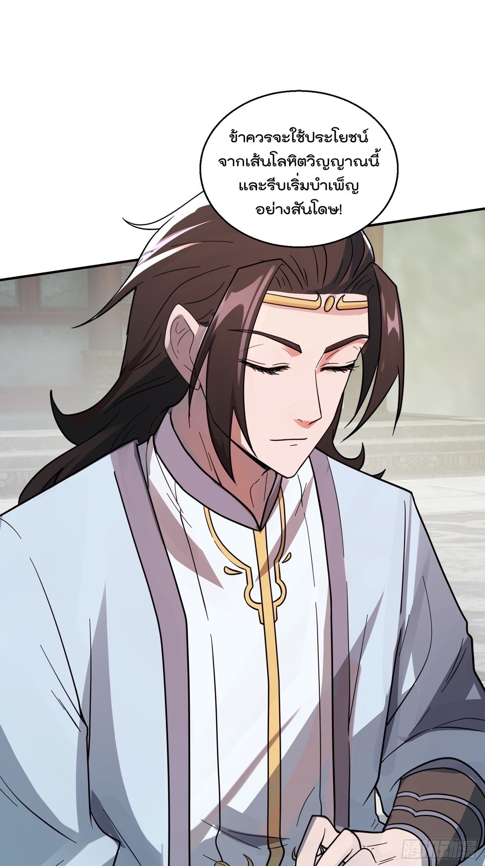 มาต่างโลกร้อยปีพึ่งมีระบบซะงั้น ตอนที่ 11 หน้า 24