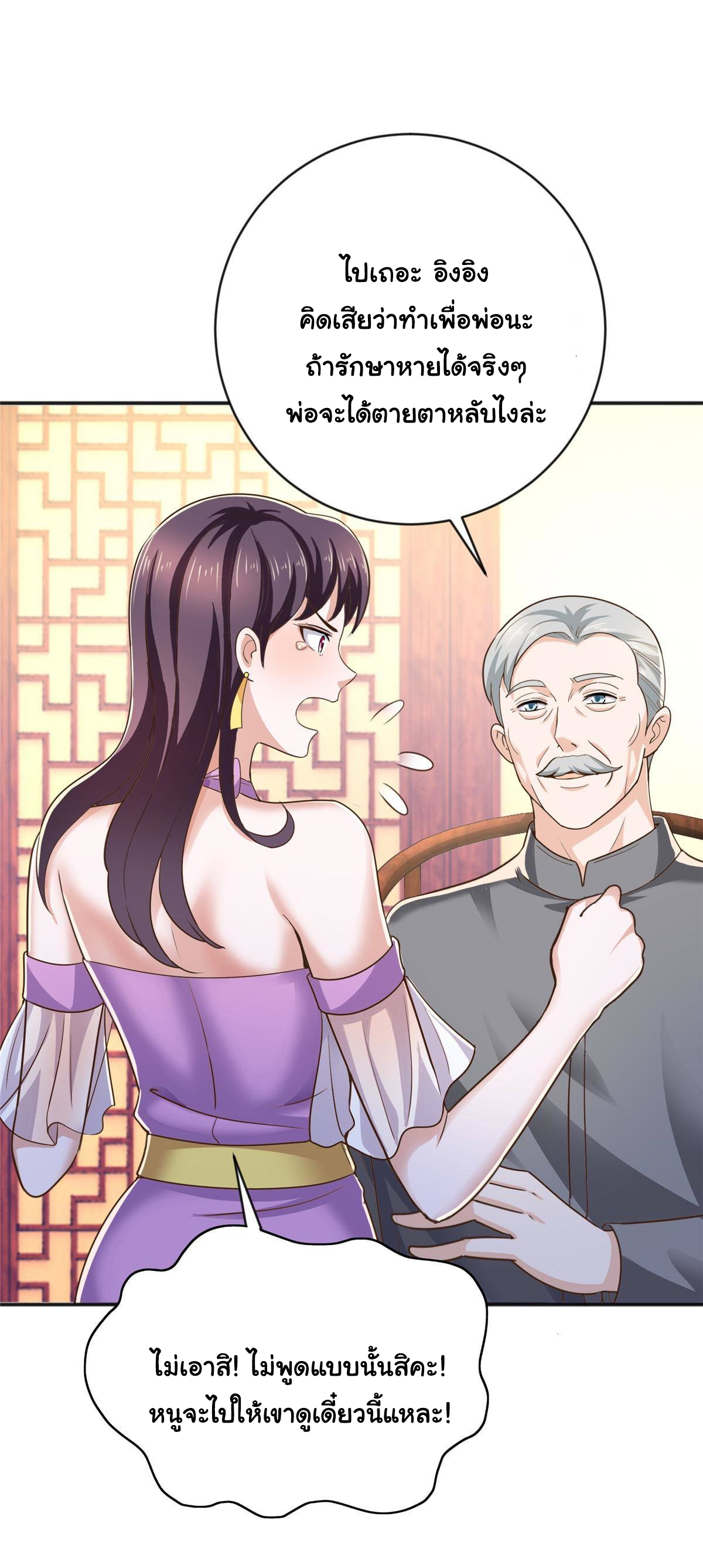 ถูกพ่อบังคับให้ต้องเลือก 1/10 เทพธิดามาแต่งงานด้วย ตอนที่ 12 หน้า 22