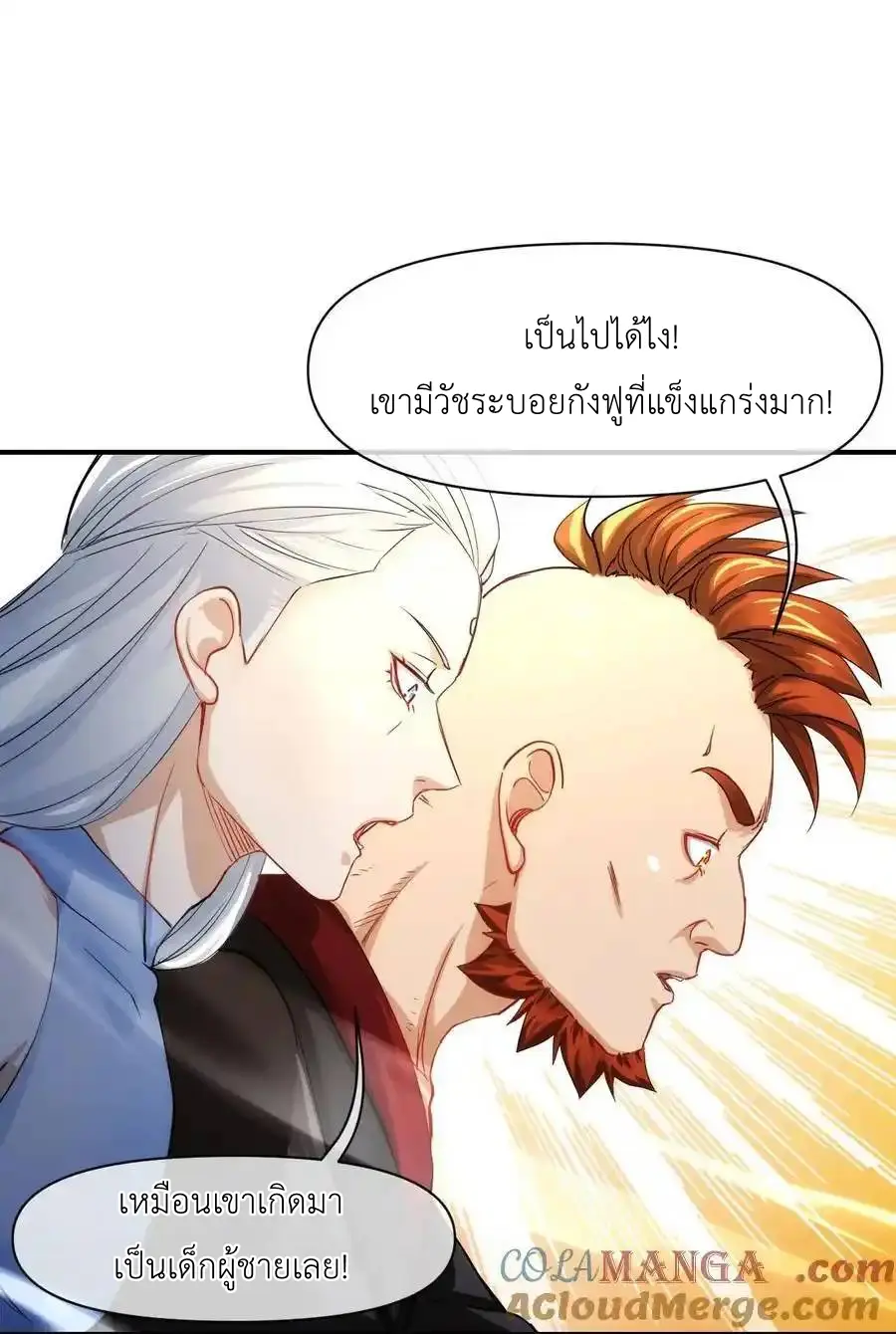 Travel through the world of cultivation, but you can connect to the Internet (ซีซั่น1) ตอนที่ 22 หน้า 55