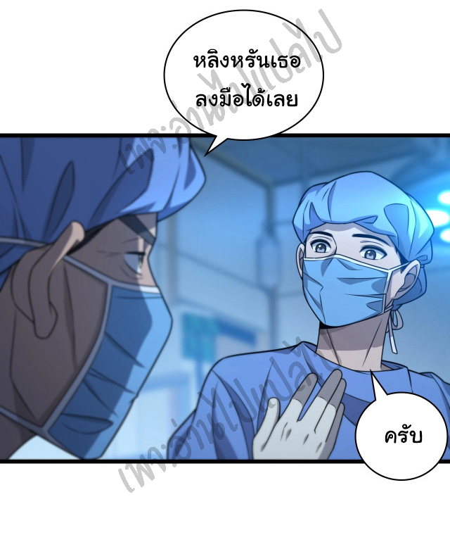 สุดยอดระบบของหมอหลิงหรัน ตอนที่ 26 หน้า 12
