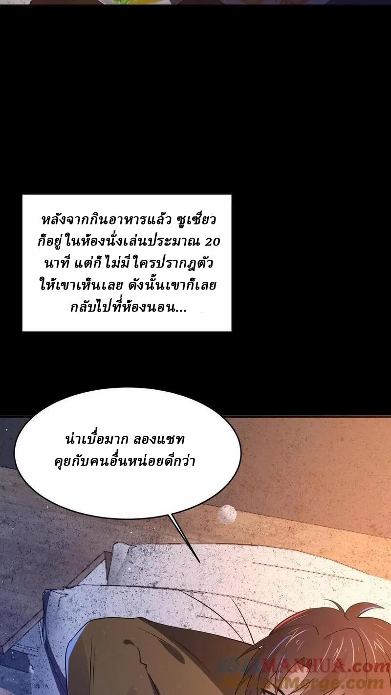 SSS-rank Invincible War God ตอนที่ 69 หน้า 25