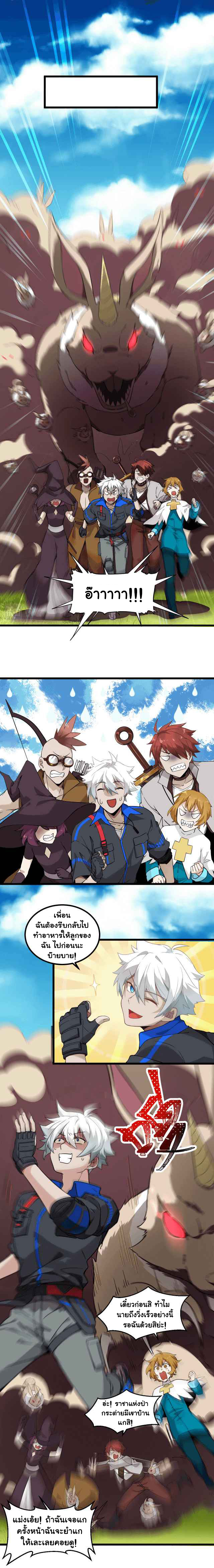 Game Invade The World ตอนที่ 5 หน้า 11