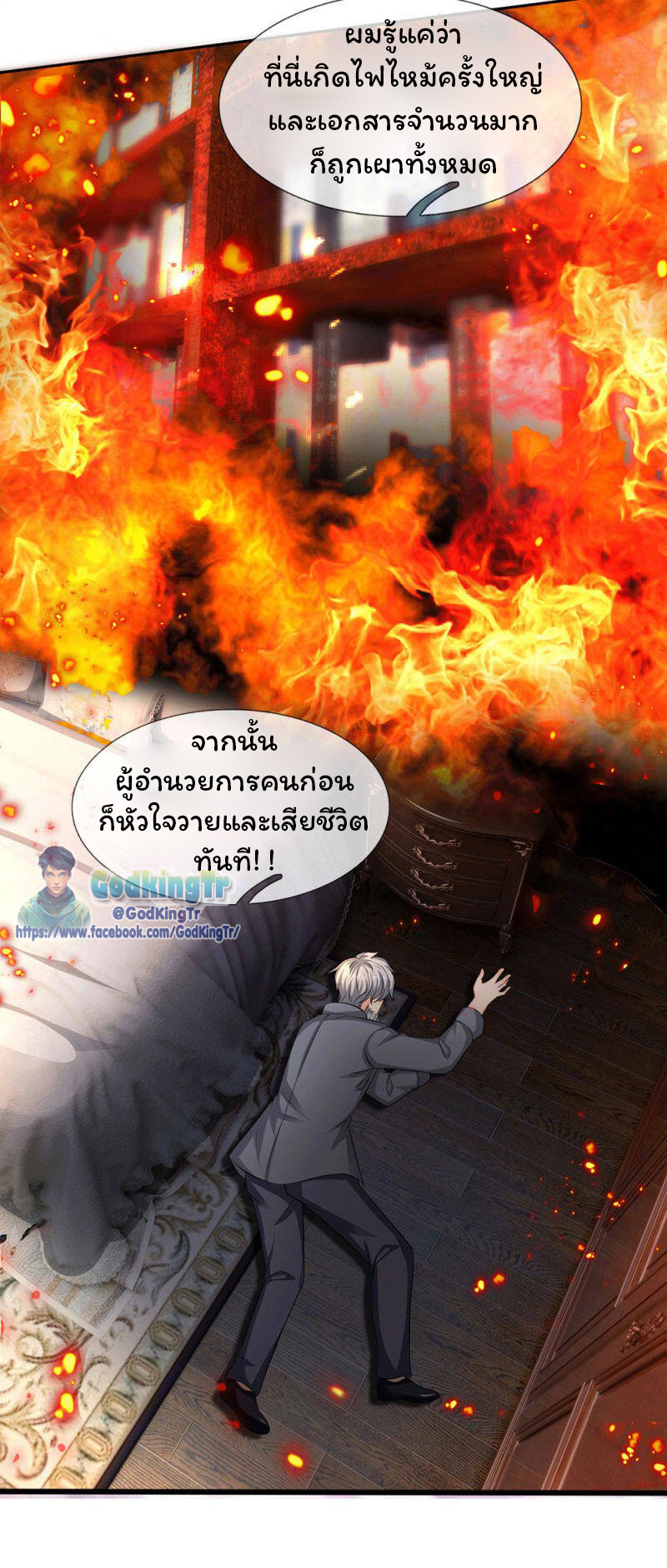 ราชาเทพนิรันดร์ (Eternal god king) ตอนที่ 170 หน้า 4