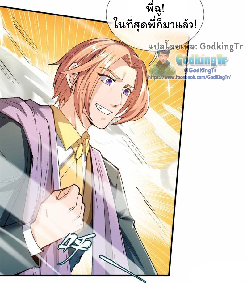ราชาเทพนิรันดร์ (Eternal god king) ตอนที่ 303 หน้า 4
