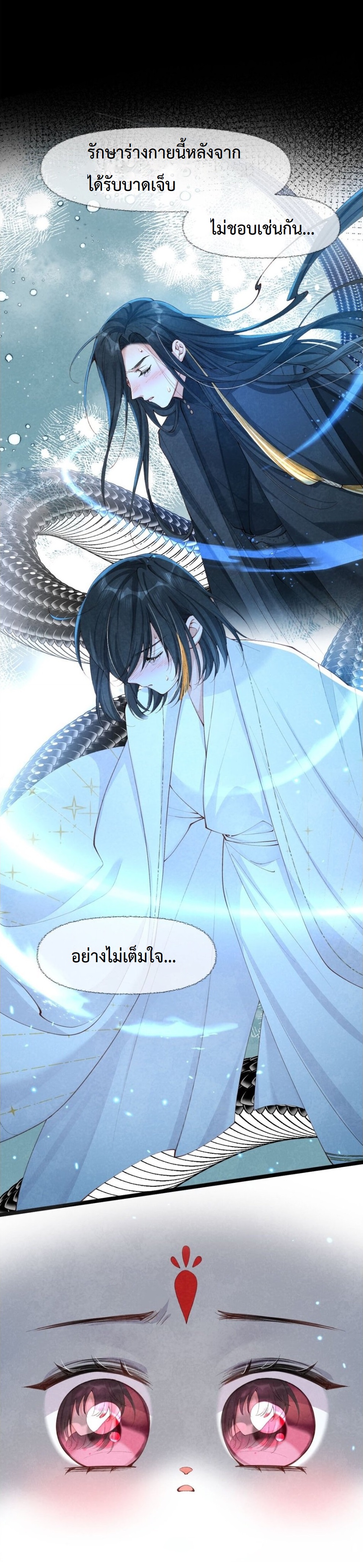 เส้นทางเอาชีวิตรอดของบรรณาการ ตอนที่ 10 หน้า 12