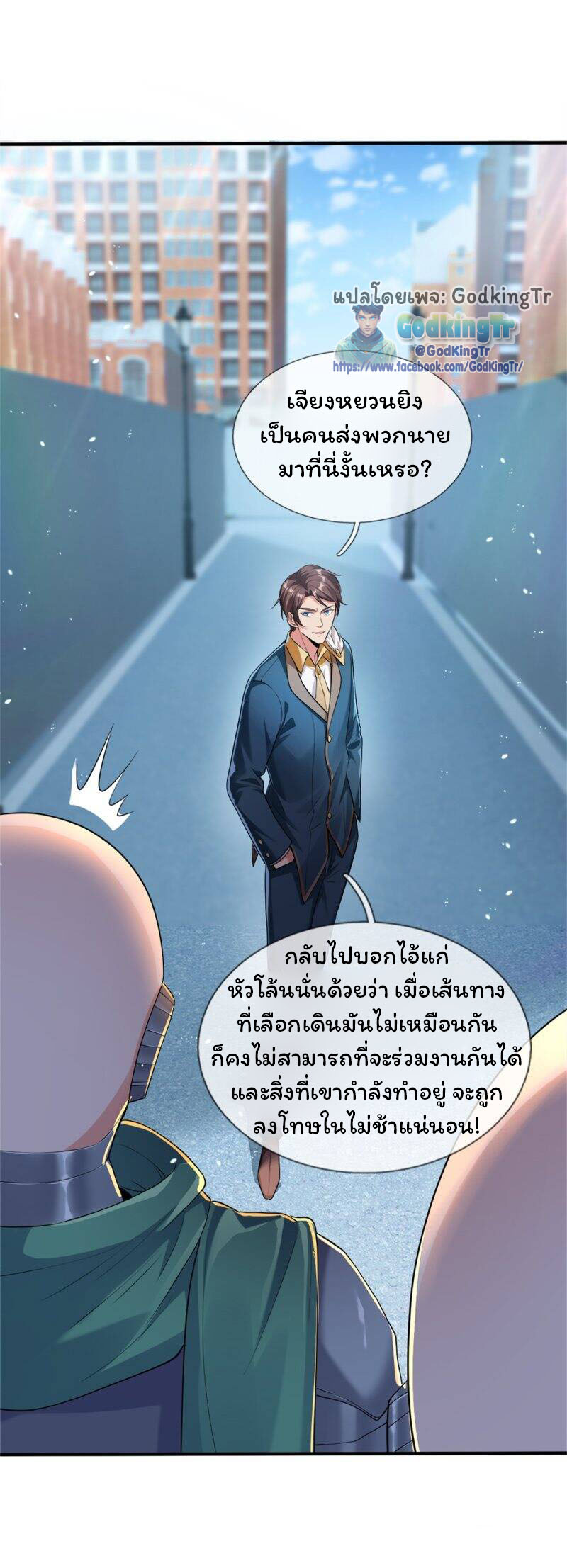ราชาเทพนิรันดร์ (Eternal god king) ตอนที่ 259 หน้า 5